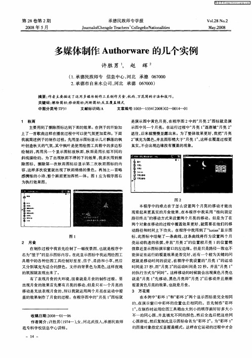 多媒体制作Authorware的几个实例