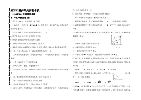 高一物理下学期期中试卷(B普通班)高一全册物理试题