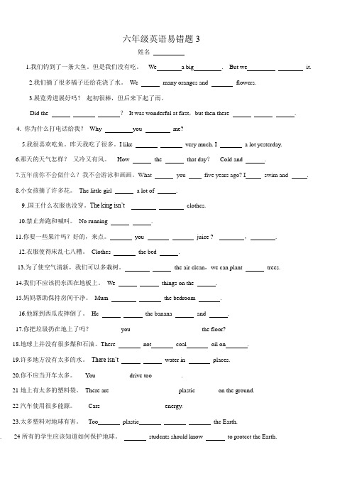 [牛津中小学英语网]六年级英语易错题3