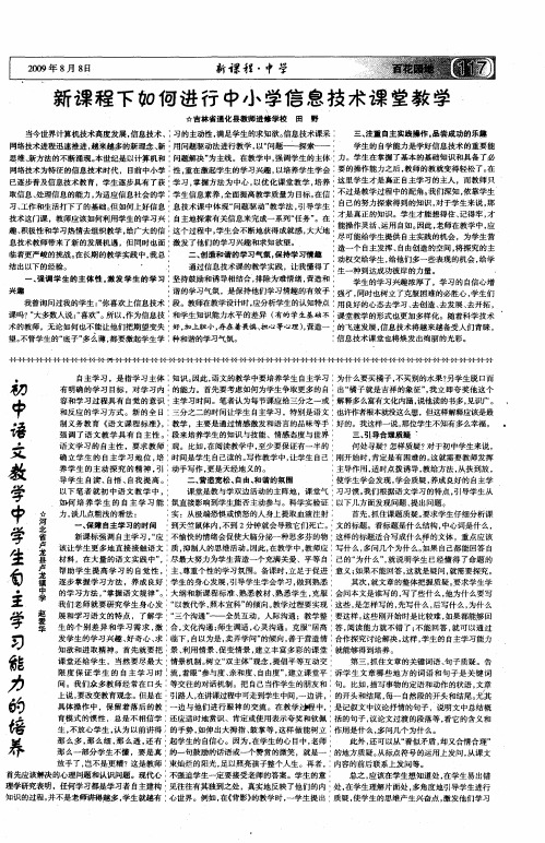 初中语文教学中学生自主学习能力的培养