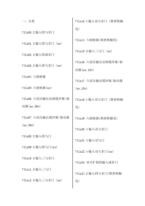 及其他系列芯片引脚图大全