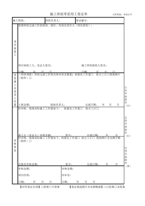 零星施工签证单