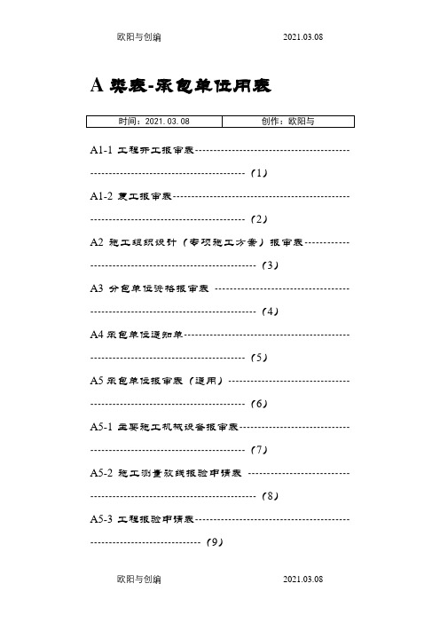 浙建表A .B.C类表之欧阳与创编