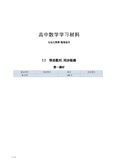 苏教版高中数学必修五2.2等差数列同步练测.docx