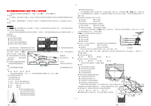 浙江省稽阳联谊学校高三地理下学期4月联考试题