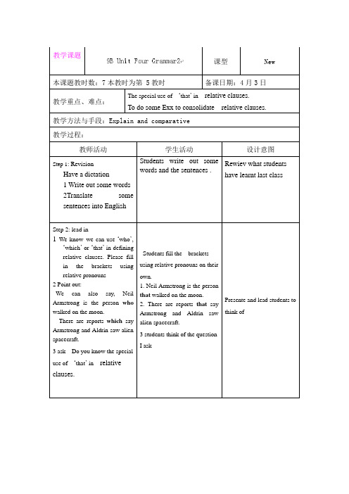 江苏省锦溪中学：Unit 4 Great people(grammar2)教案(牛津译林版九年级下册)