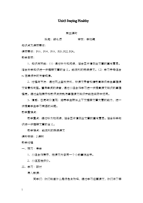 新广东版开心学英语六年级上册unit 3《staying healthy》优秀教案2(重点资料).doc