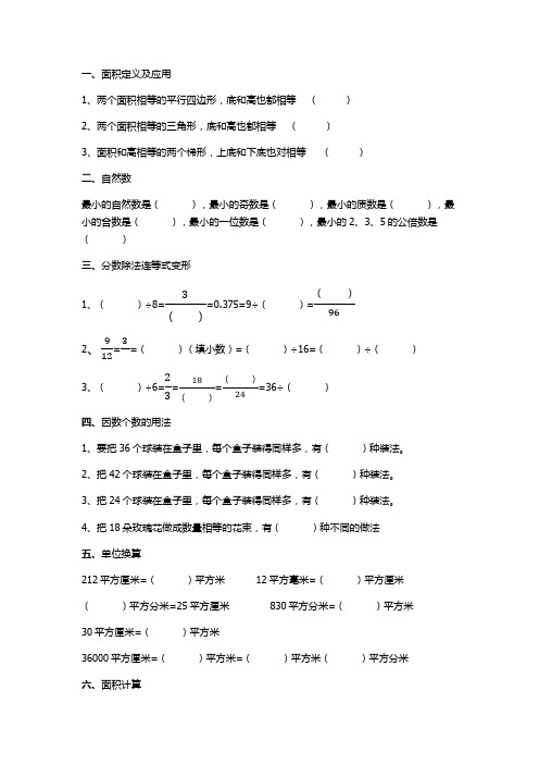 五年级上册数学试题-备考过关(无答案) 北师大版