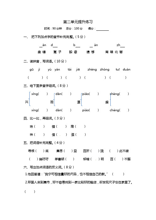 三年级下册语文试题-第二单元提升练习 鄂教版(含答案)