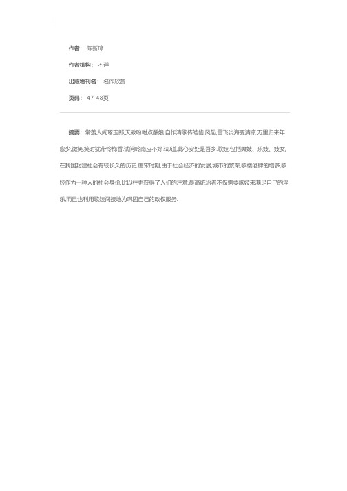 苏轼词《定风波》赏析