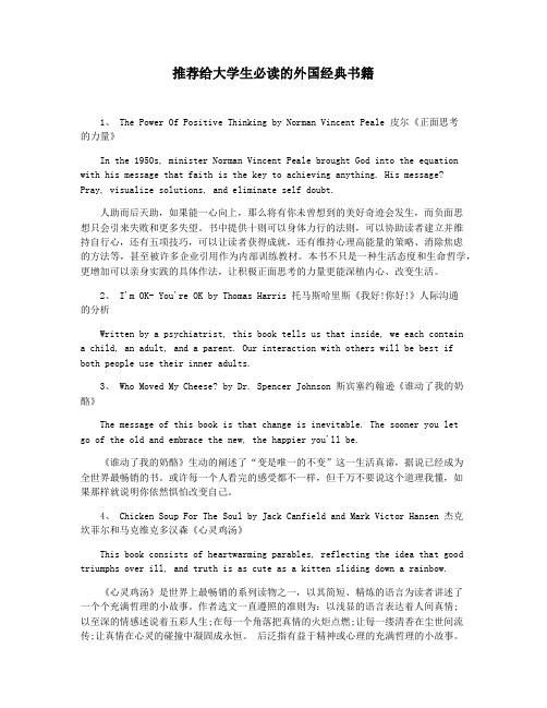 推荐给大学生必读的外国经典书籍
