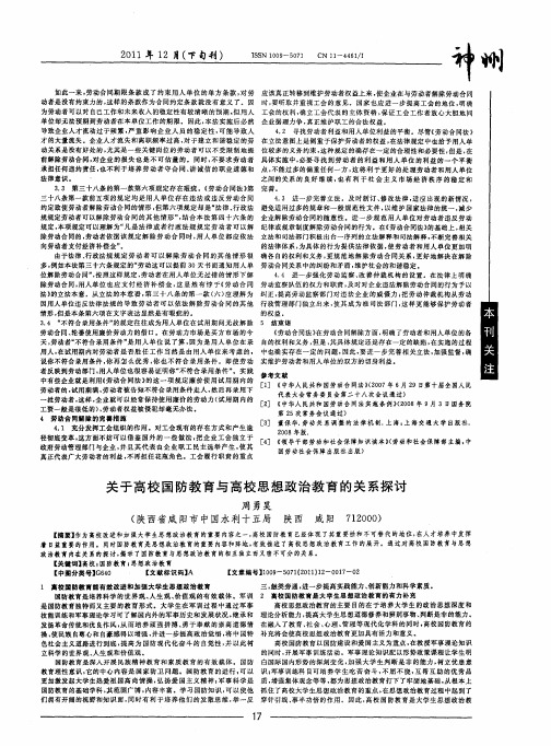 关于高校国防教育与高校思想政治教育的关系探讨