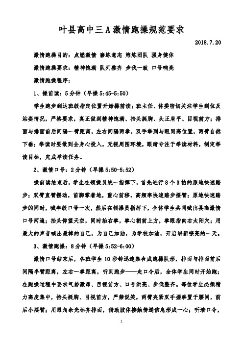 三A激情跑操规范要求