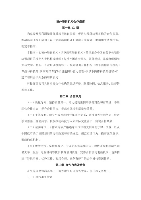 境外培训机构合作指南