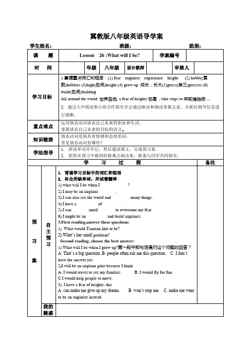 Lesson26what will I be导学案