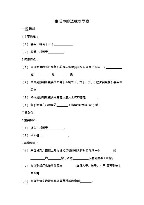 生活中的透镜导学案 Microsoft Word 文档