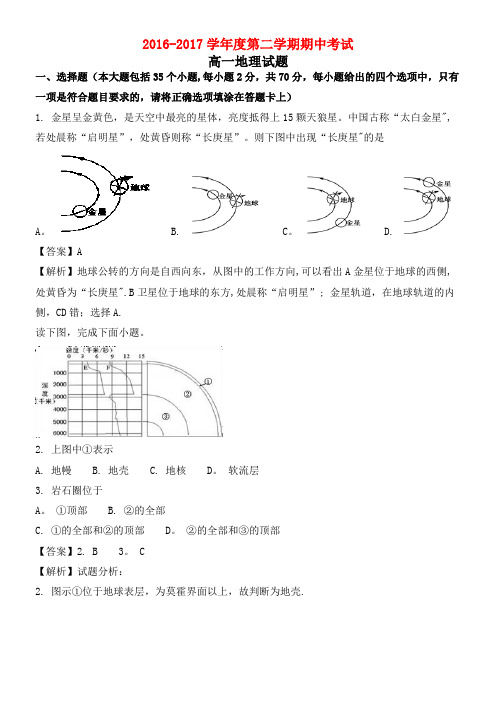 内蒙古包头市高一地理下学期期中试题(含解析)(2021年整理)