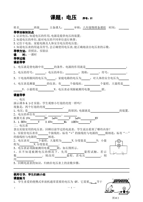 人教版八年级物理下册全册导学案稿1