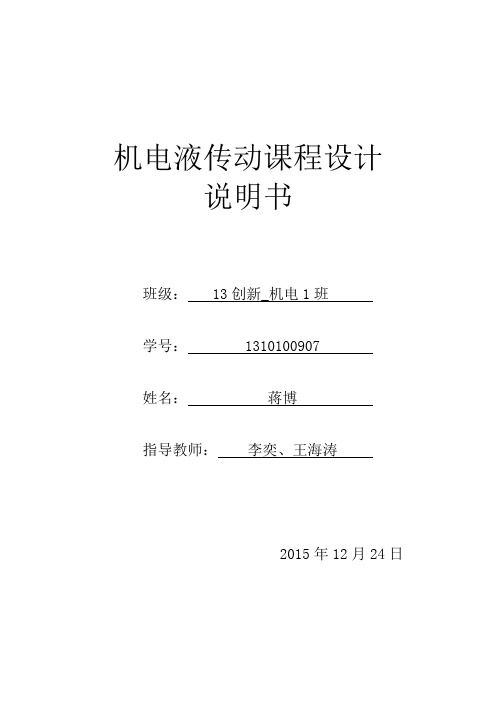 卧式双面铣削组合机床的液压系统设计