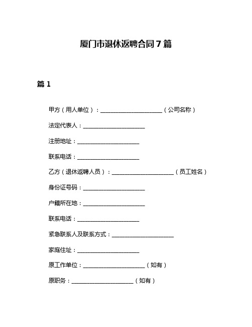 厦门市退休返聘合同7篇