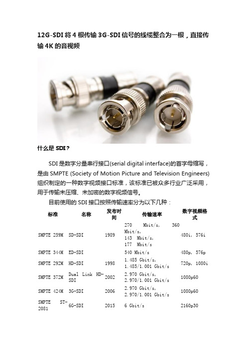 12G-SDI将4根传输3G-SDI信号的线缆整合为一根，直接传输4K的音视频