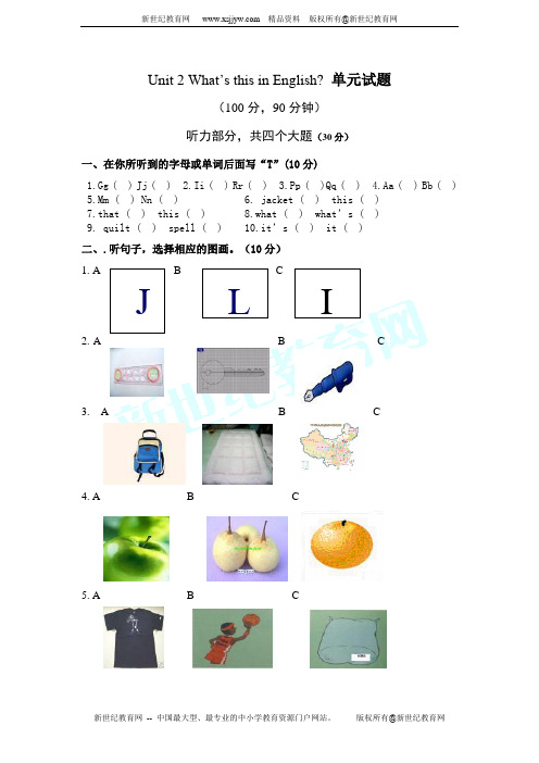 starters 预备篇(2012秋审查) Unit 2 What’s this in English 单元检测