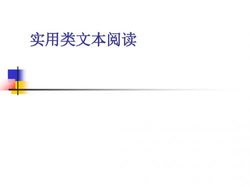 2016年高考语文论述类文本复习ppt (4)