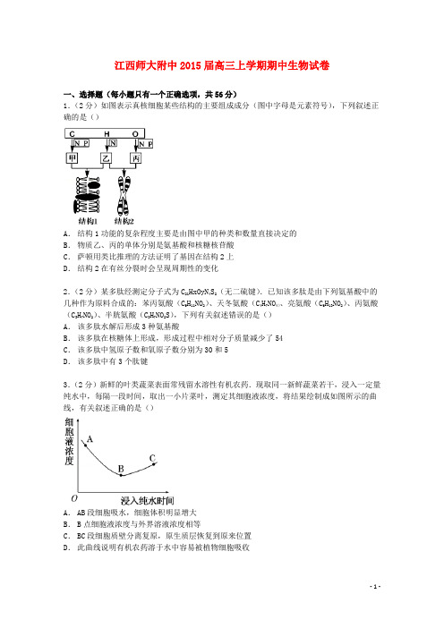 江西省师大附中高三生物上学期期中试卷(含解析)