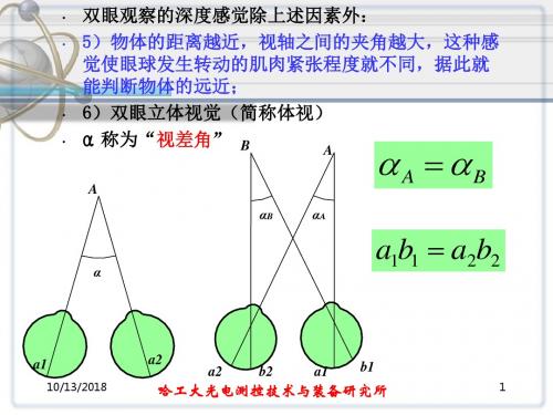 应用光学第九章2