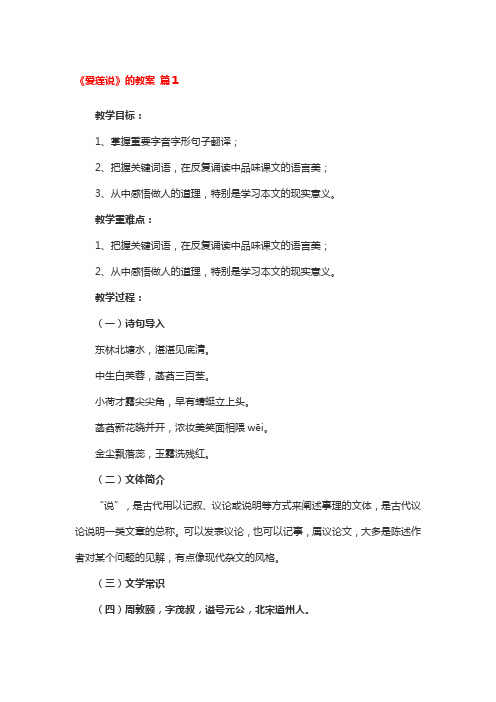 《爱莲说》的教案4篇