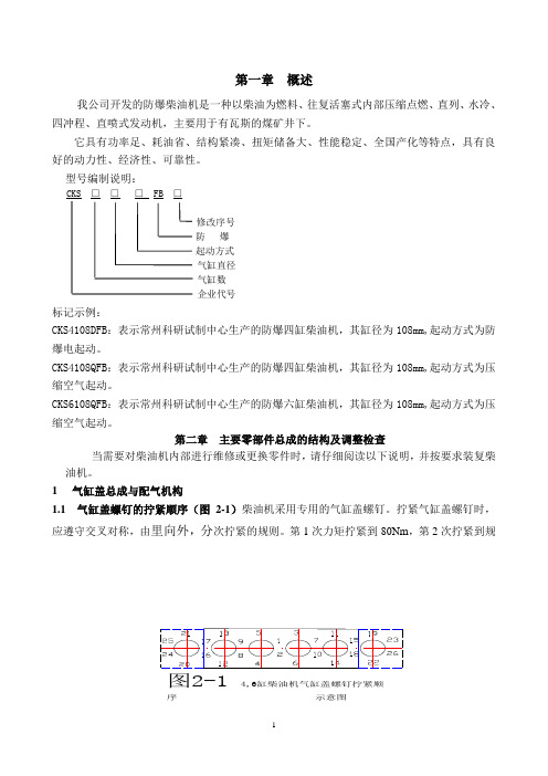 矿用防爆柴油机说明书解读