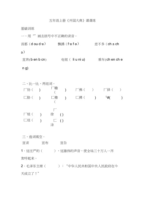 人教版五年级上册语文26开国大典同步练习课课练随堂练习(5)