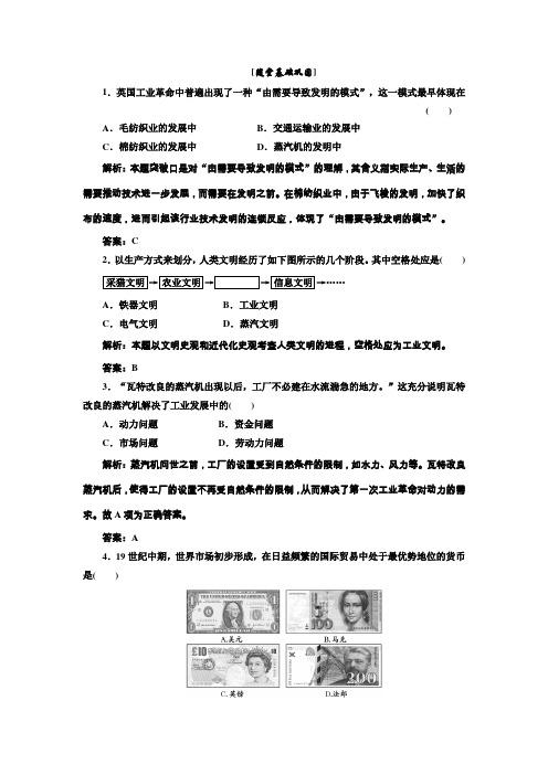 2013三维设计高一历史必修2练习5.3蒸汽的力量随堂基础巩固