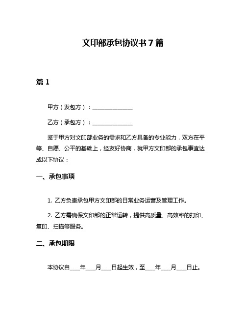 文印部承包协议书7篇