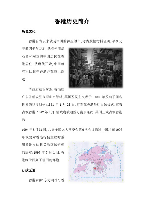 香港历史简介