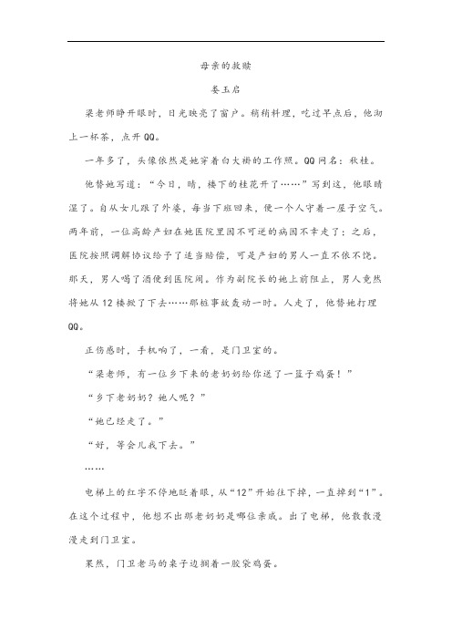 文学类文本娄玉启《母亲的救赎》阅读练习及答案