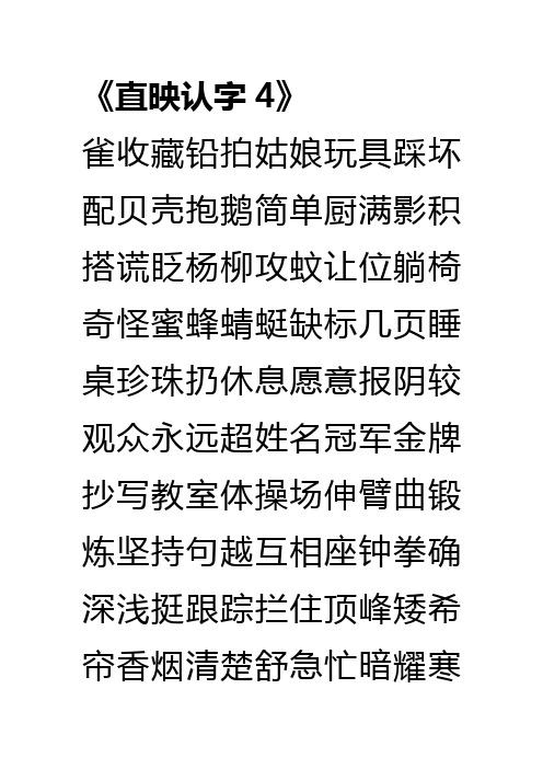 直映认字4