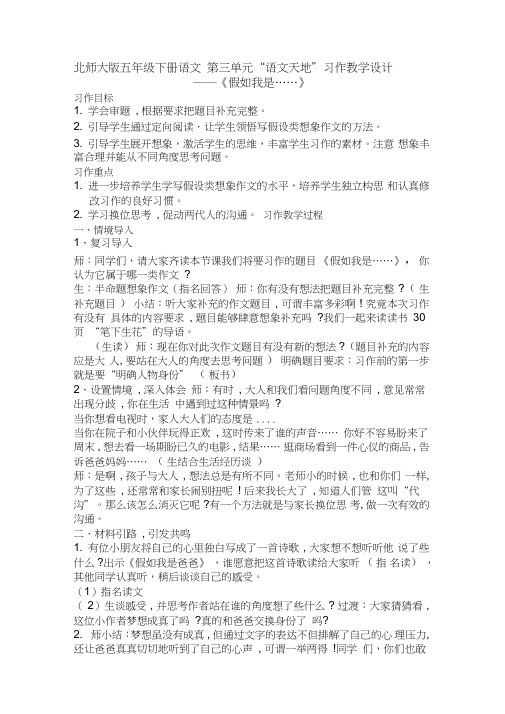 北师大小学语文五年级下《三角度:语文天地》优课教案_0