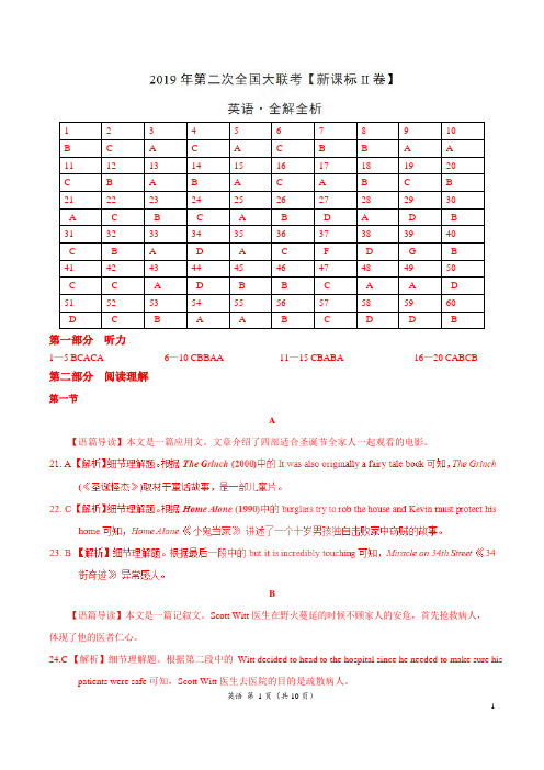 2019年4月2019届高三第二次全国大联考(新课标Ⅱ卷)英语卷(全解全析)