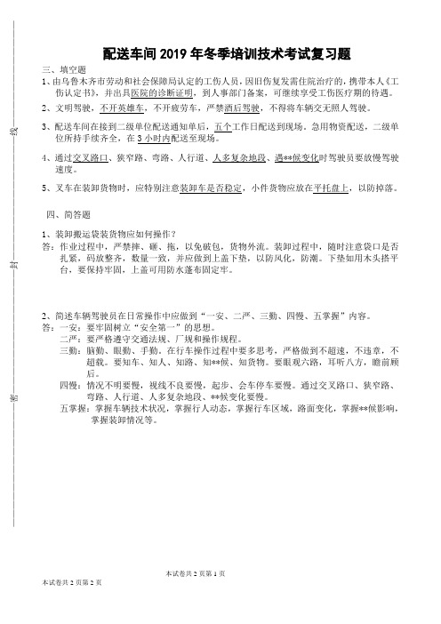 冬季培训技术考试复习题.doc