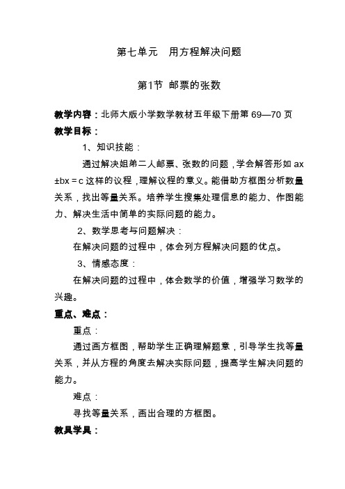 数学北师大版五年级下册列方程解应用题