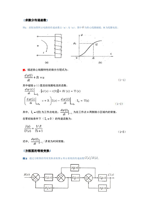 山东大学自动控制原理网上练习题