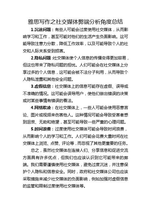 雅思写作之社交媒体弊端分析角度总结