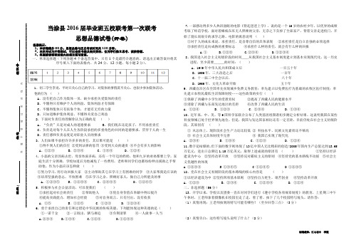 当涂县2016届毕业班五校联考第一次联考思想品德试卷