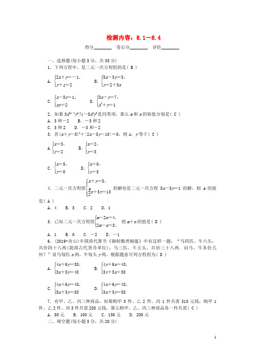 茌平县第三中学七年级数学下册周周清5新版新人教版