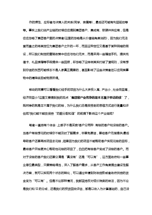 《客户》.全业务背景下的集团客户业务思考