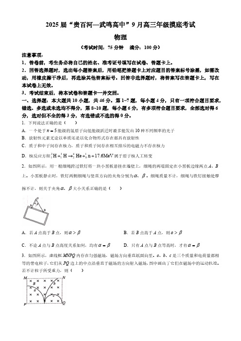 2025届广西壮族自治区河池市八校协作体高三上学期一模物理试题(无答案)