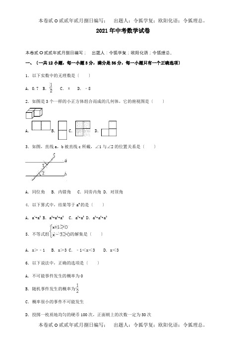 中考数学真题试题含解析试题 21