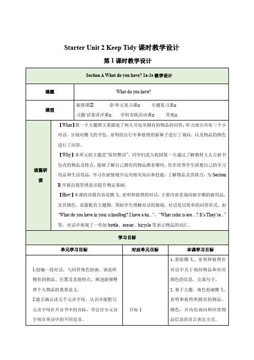 2024年新人教版七年级Starter Unit 2 Keep Tidy Section A 教案