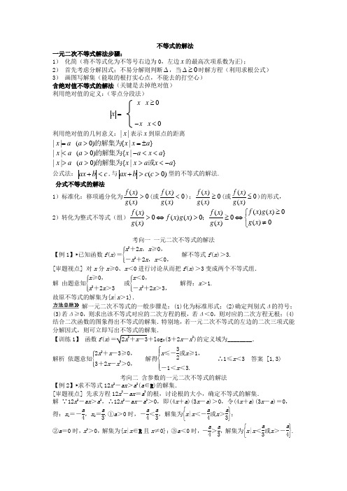 不等式解法及线性规划